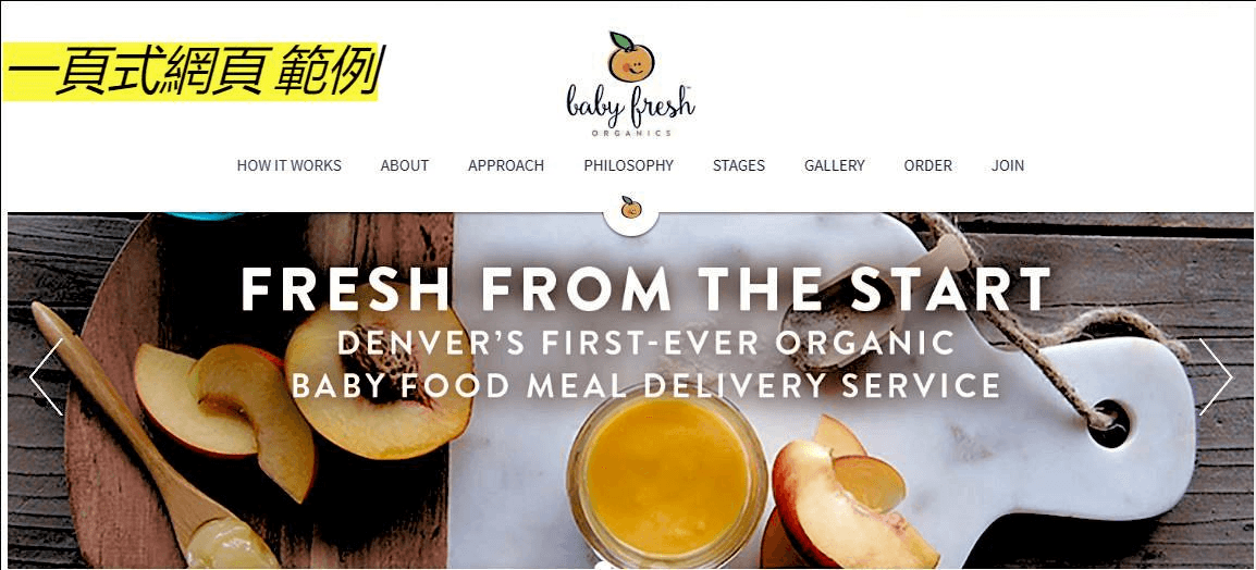 一頁式網頁 一頁式網頁